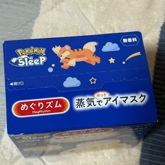 ポケモンアイマスクの画像