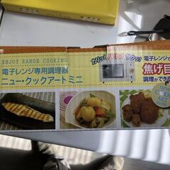 【松本市引き取り限定】⭐未使用品⭐電子レンジ専用調理器ニュークックアートミニの画像