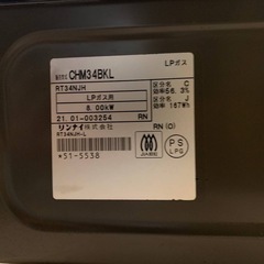 リンナイ ガスコンロ  CHM34BKLの画像