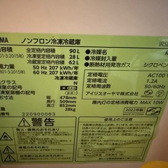アイリスオーヤマ　冷蔵庫　90Lの画像