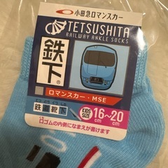 TETSUSHITA ロマンスカー キッズ靴下 16~20cm 非売品の画像