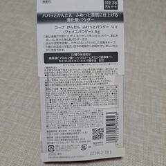 ファイスパウダー8g(未使用)の画像