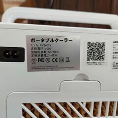 ポータブルクーラーFK2402Y 10L　ほぼ新品の画像