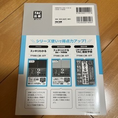 8/9まで！FP2級 過去＋予想問題 2024・2025年度版の画像