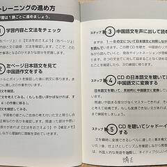 中国語を声に出して練習しませんか？『口を鍛える中国語作文』で、中国語を身につけよう！の画像