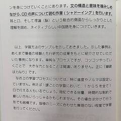 中国語を声に出して練習しませんか？『口を鍛える中国語作文』で、中国語を身につけよう！の画像