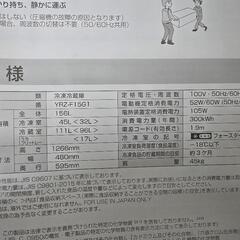 ノンフロン冷凍冷蔵庫　YRZ-F15G1 2019年製 YAMADA SELECTの画像