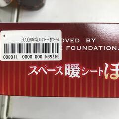 【松本市引き取り限定】⭐未使用品⭐アドフィールド スペース暖シートぽかぽかプレミアムDXの画像
