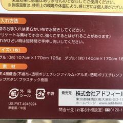 【松本市引き取り限定】⭐未使用品⭐アドフィールド スペース暖シートぽかぽかプレミアムDXの画像