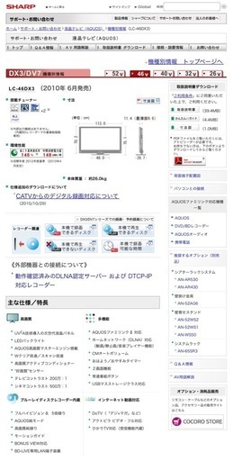 AQUOS 46型TV