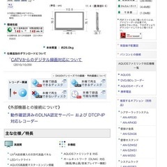 AQUOS 46型TVの画像