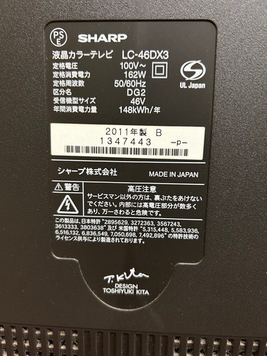 AQUOS 46型TV