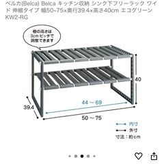 決定:御礼＊ベルカ　シンク下フリーラック ワイドの画像