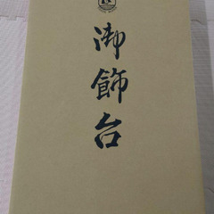 雛人形　親王飾り　一式セットの画像