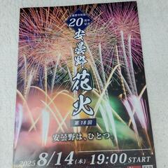 花火チケット2名様分の画像