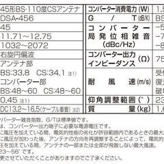 BS/110度CSアンテナ DXアンテナ DSA-456　 45cm形の画像