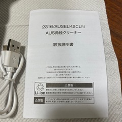 スリコ　角栓クリーナー　本日動作確認済の画像