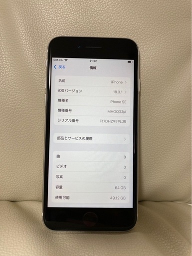 激安　iPhone SE 第2世代　64GB ホワイト　SIMフリー