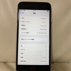 激安　iPhone SE 第2世代　64GB ホワイト　SIMフリーの画像
