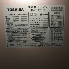 東芝電子レンジの画像