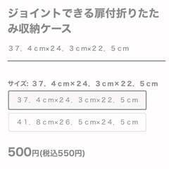 ダイソー ジョイントできる扉付折りたたみ収納ケースの画像