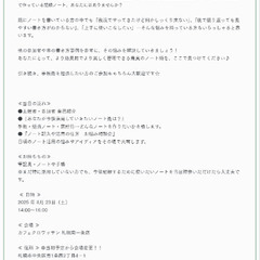 ★特別企画★2025年8月開催『札幌ノート術カフェ会』