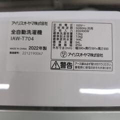 アイリスオオヤマ全自動洗濯機の画像