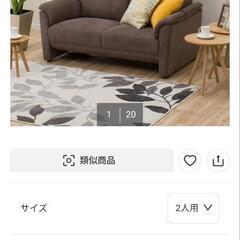 ニトリの2人掛けソファ（ナルタ)の画像