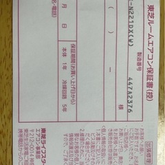東芝エアコン　6畳用の画像