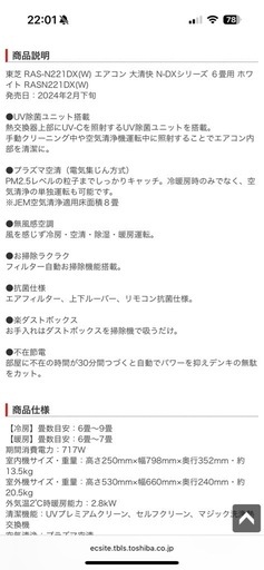 【受け渡し予定者決定済み】東芝エアコン　6畳用
