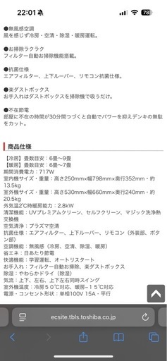 【受け渡し予定者決定済み】東芝エアコン　6畳用