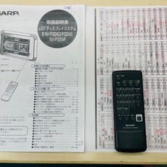 SHARP / シャープ LEDディスプレイシステム NV-P32AD LED看板 電光看板 電光掲示板 店舗 看板【ジャンク】の画像