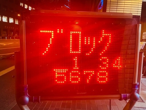 SHARP シャープ nv-p32bd 電光掲示板 電光看板 【公式通販】