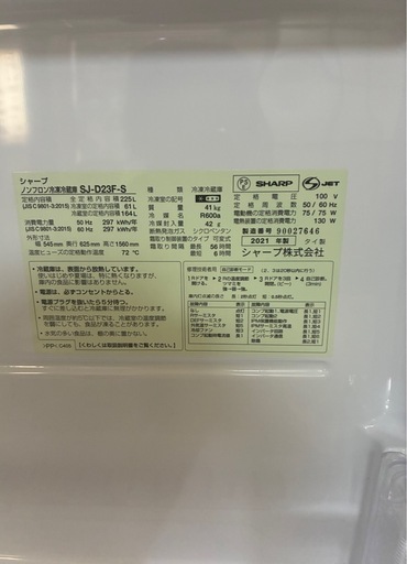 シャープ冷蔵庫
