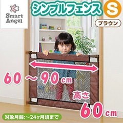 西松屋 [SmartAngel] シンプル ベビー フェンス Sブラウンの画像