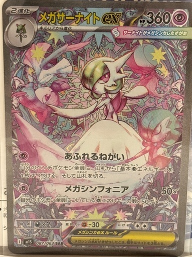 【ワンオーナー　引退品】サーナイトex SAR サーナイトex【SAR】{101/078}