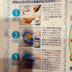 ベビーグッズ除菌用品、Milton専用容器と除菌錠剤の画像