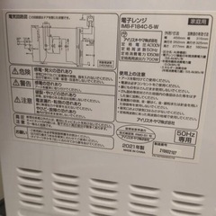 【美品】2021年製 アイリスオーヤマ 
電子レンジの画像