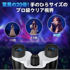双眼鏡 ライブ用 20倍 オペラグラス 光学レンズ　多層コーティング 超軽量の画像