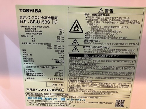 東芝　2023年製　冷蔵庫　153L TOSHIBA