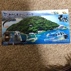 あわしまマリンパーク割引券の画像