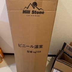 ビニール温室「新品」の画像