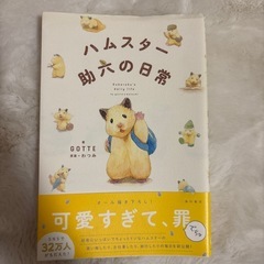 いつでも助六の日常　他　3冊セットの画像