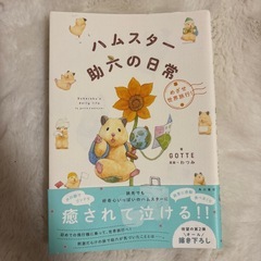 いつでも助六の日常　他　3冊セットの画像