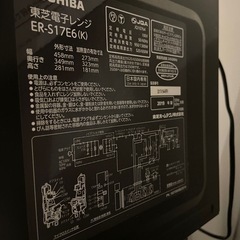 電子レンジ東芝製の画像