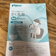 電動搾乳機、母乳フリーザーパックの画像