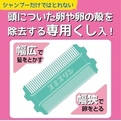 シラミ駆除　スミスリンシャンプープレミアム 80mL×2個の画像