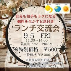 【あと3枠】9/5ランチ交流会in筑前町