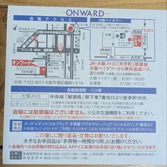 【無料】オンワードファミリーセール大阪　招待状　4名様分　お譲りしますNO.4の画像
