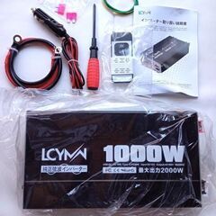 未使用 インバーター 正弦波 12v 100v 1000w 最大2000W DC12V(直流)をAC100V(交流)に変換 50/60Hz切替可能の画像